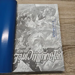 The Unique Legend ตำนานจอมเวทพิทักษ์โลก เล่ม 5 ตอน ปีศาจแห่งธารา - หู้เสวียน รูปที่ 6