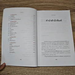 รักแท้ True Love - Robert Fulghum รูปที่ 8