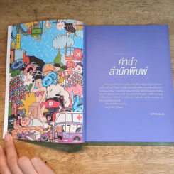 วันที่ฉันป่วย - วิชัย รูปที่ 6