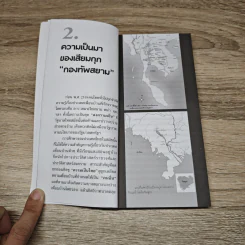 เสียมกุกขบวนแห่ของชาวสยาม - สุจิตต์ วงษ์เทศ รูปที่ 7
