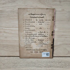 หลักพยากรณ์พิธีวิวาห์ - สิส.ส. รูปที่ 5