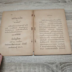 หลักพยากรณ์พิธีวิวาห์ - สิส.ส. รูปที่ 6