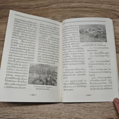 อนุสารนำชมปราสาทหินเขาพระวิหาร - มานิต วัลลิโภดม รูปที่ 11