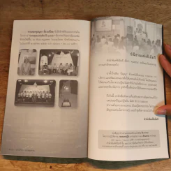สามชั่วโมงบรรลุธรรม - พ่อครูบัญชา ตั้งวงษ์ไชย รูปที่ 9