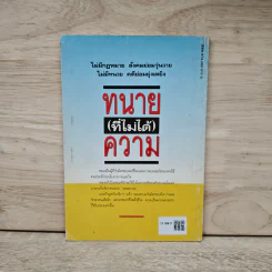 ทนาย (ที่ไม่ได้) ความ ภาค 1 - ประพันธ์ ทรัพย์แสง รูปที่ 5
