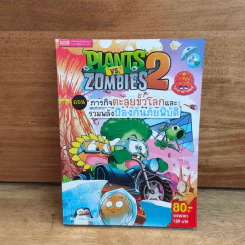Plants vs. Zombies 2 ตอน ภารกิจตะลุยขั้วโลกและรวมพลังป้องกันภัยพิบัติ