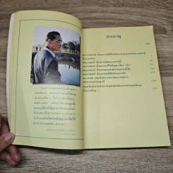 พระบาทสมเด็จพระเจ้าอยู่หัวรัชกาลที่ 9 ทรงเป็นบิดาแห่งการอนุรักษ์ทรัพยากรธรรมชาติและสิ่งแวดล้อม รูปที่ 7