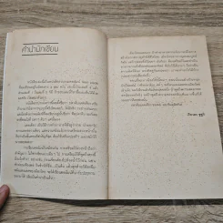ปลาดิบแดดเดียว - เรียวตะ ซูซูกิ รูปที่ 8