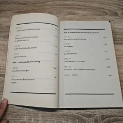 คุณก็เป็น...สุดยอดนักขายได้ - ไพบูลย์ ล้วนวรวัฒน์ รูปที่ 8