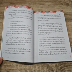 ความสำเร็จแค่เข้าใจ - อำนาจ ทับเนตร์ รูปที่ 9