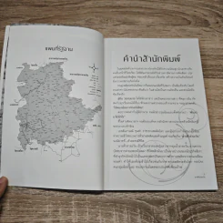 นางฟ้าสาละวิน - สุทิน วรรณบวร รูปที่ 7
