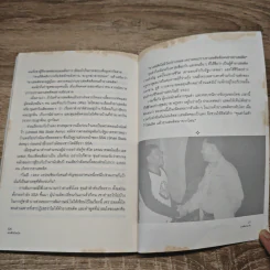 นางฟ้าสาละวิน - สุทิน วรรณบวร รูปที่ 9