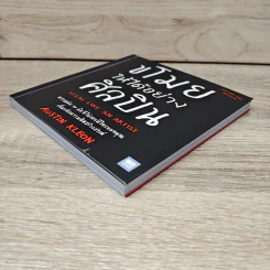ขโมยให้ได้อย่างศิลปิน - Austin Kleon รูปที่ 3