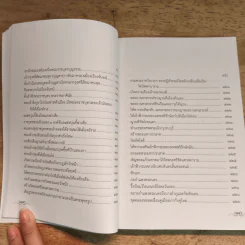 ชุดหนังสือพระราชพงศาวดาร เล่ม 2-4 รูปที่ 26