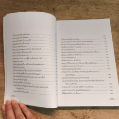 ชุดหนังสือพระราชพงศาวดาร เล่ม 2-4 รูปที่ 21