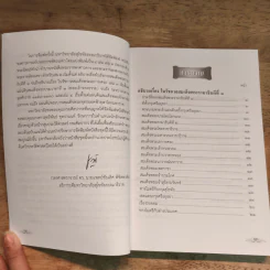 ชุดหนังสือพระราชพงศาวดาร เล่ม 2-4 รูปที่ 6