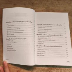 ชุดหนังสือพระราชพงศาวดาร เล่ม 2-4 รูปที่ 7
