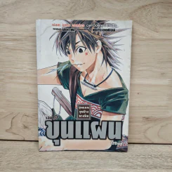 ขุนแผน ขุนช้าง นางพิม เล่ม 1 รูปที่ 1