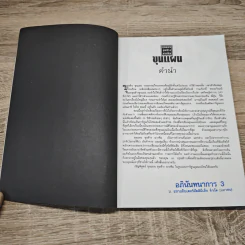ขุนแผน ขุนช้าง นางพิม เล่ม 1 รูปที่ 6