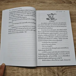 สานรอยบาทมหาราช เจ้ากรุงธน - ลิงลมดำ "ณพกฤตย์" รูปที่ 9