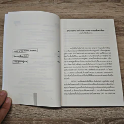 HOW TO ต่อต้านทุนนิยมในศตวรรษที่ 21 - Erik Olin Wright (อิริค โอลิน ไรท์) รูปที่ 9