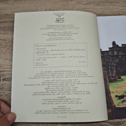 Amazing Asean กัมพูชา The Guidebook - วรศักดิ์ จรุงรัตนาพงศ์ รูปที่ 6