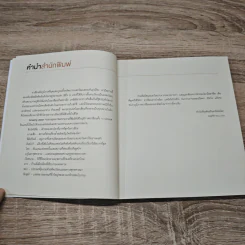 Amazing Asean กัมพูชา The Guidebook - วรศักดิ์ จรุงรัตนาพงศ์ รูปที่ 10