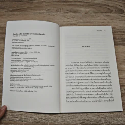 ซ้ายจัด...(ไม่)ดัดจริต The ABCs of Socialism - เนติวิทย์ โชติภัทร์ไพศาล รูปที่ 6