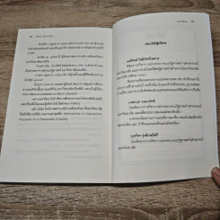 ซ้ายจัด...(ไม่)ดัดจริต The ABCs of Socialism - เนติวิทย์ โชติภัทร์ไพศาล รูปที่ 10