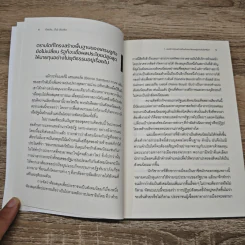 ซ้ายจัด...(ไม่)ดัดจริต The ABCs of Socialism - เนติวิทย์ โชติภัทร์ไพศาล รูปที่ 9