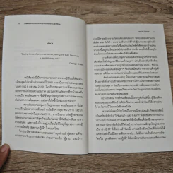 สิ้นฝันเมื่อวันวาน - สุรชาติ บำรุงสุข รูปที่ 7
