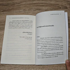 ความรับผิดชอบส่วนบุคคลของมนุษย์ใต้เผด็จการ - Hannah Arendt รูปที่ 8