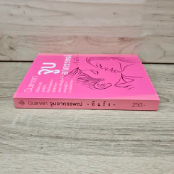 บินแหลก ตอน จูบอาถรรพณ์ - อีแร้ง รูปที่ 2