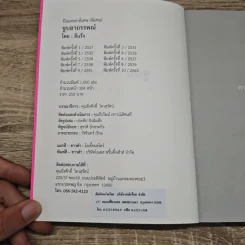 บินแหลก ตอน จูบอาถรรพณ์ - อีแร้ง รูปที่ 6
