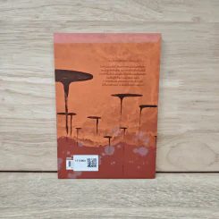 84 Paragraphs of consolations แปดสิบสี่ย่อหน้าของการปลอบประโลม - วิวัฒน์ เลิศวิวัฒน์วงศา รูปที่ 5