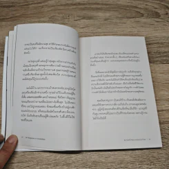 84 Paragraphs of consolations แปดสิบสี่ย่อหน้าของการปลอบประโลม - วิวัฒน์ เลิศวิวัฒน์วงศา รูปที่ 8