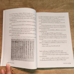 ยุทธจักรวาลกิมย้ง - วินทร์ เลียววาริณ รูปที่ 8