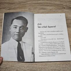 โลกส่วนตัวของ ป.อินทรปาลิต - ปริญญา อินทรปาลิต รูปที่ 7