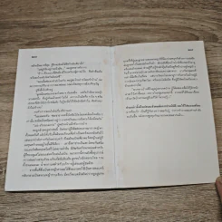 โลกส่วนตัวของ ป.อินทรปาลิต - ปริญญา อินทรปาลิต รูปที่ 9