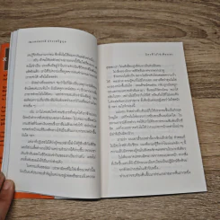 วันที่ถอดหมวก - เสกสรรค์ ประเสริฐกุล รูปที่ 8