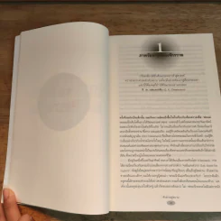 จักรวาลคู่ขนาน Parallel Worlds - Michio Kaku รูปที่ 7
