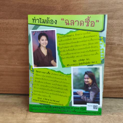 ฉลาดซื้อ 100 (สิ่งที่ไม่ต้องทำ(ก็ได้)) ก่อนตาย รูปที่ 5