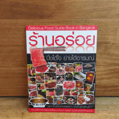ร้านอร่อย ปิ้งได้ใจ ย่างได้อารมณ์