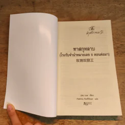ทาสกุหลาบ - Zita Law (ซิต้า ลอว์), รำพรรณ รักศรีอักษร รูปที่ 6