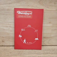 นิตยสารสาระสราญ ปีที่ 17 ฉบับที่ 46 ม.ค.-ก.พ.2556