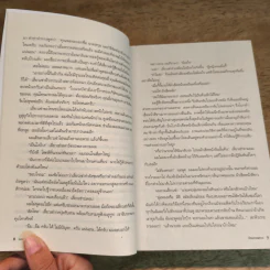 อ้อมกอดลวง Souls Embracing - โหวเหวินหย่ง, อนุรักษ์ กิจไพบูลทวี รูปที่ 8