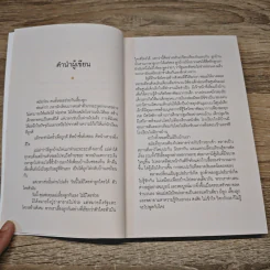 เลี้ยงลูกให้ได้ดี 1-100 - นพ.ประเสริฐ ผลิตผลการพิมพ์ รูปที่ 7