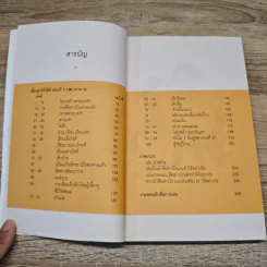 เลี้ยงลูกให้ได้ดี 1-100 - นพ.ประเสริฐ ผลิตผลการพิมพ์ รูปที่ 8