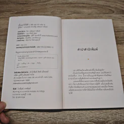 เลี้ยงลูกให้ได้ดี 1-100 - นพ.ประเสริฐ ผลิตผลการพิมพ์ รูปที่ 6