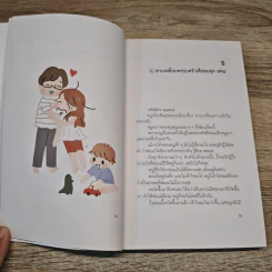 เลี้ยงลูกให้ได้ดี 1-100 - นพ.ประเสริฐ ผลิตผลการพิมพ์ รูปที่ 9